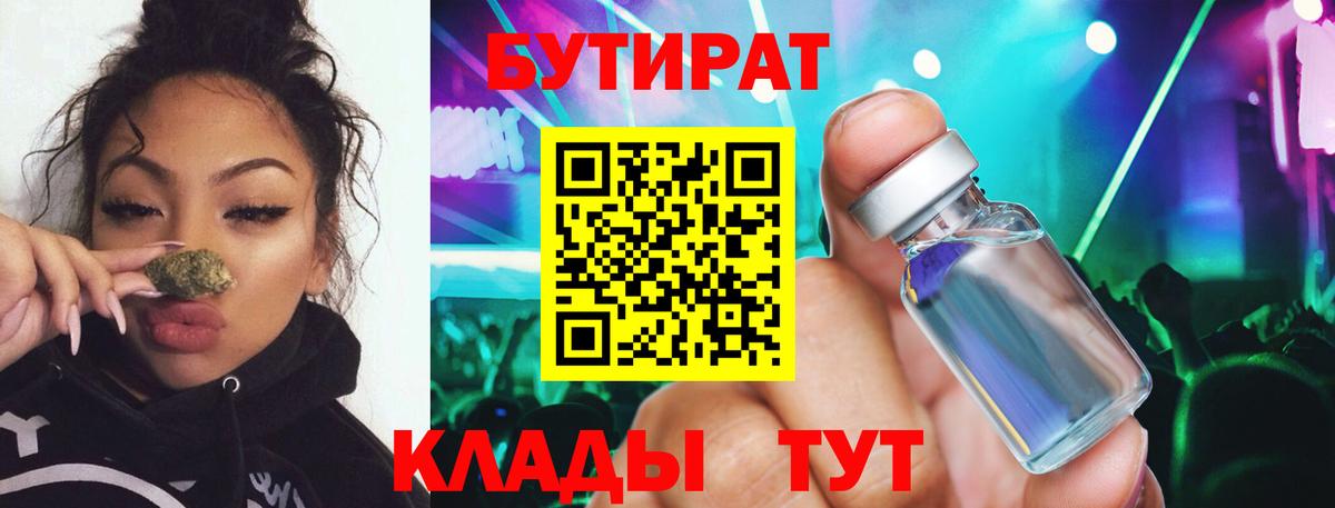 Бузулук  БУТИРАТ вода  Вход с VPN 
