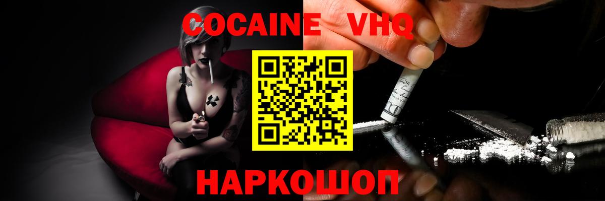 КОКАИН Fish Scale  COCAIN VHQ  Бузулук  Вход с VPN 