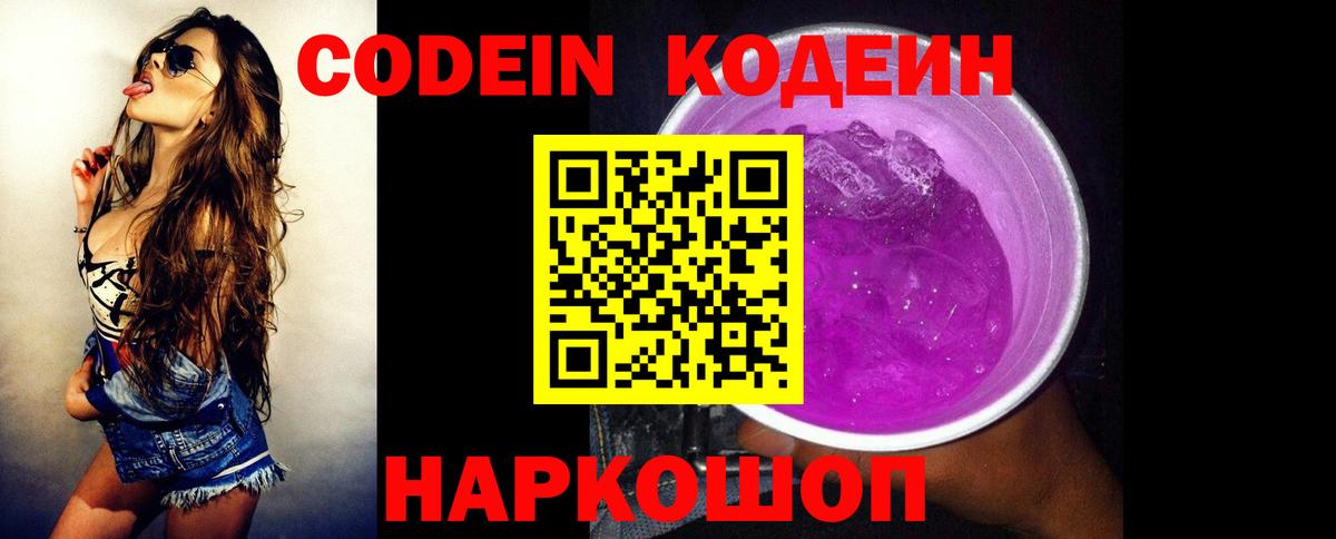 Codein Purple Drank  Вход с VPN  Кодеин Purple Drank  Бузулук 