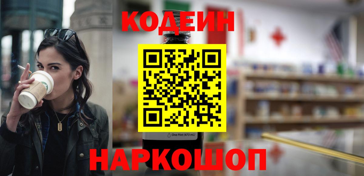 Codein Purple Drank Бузулук